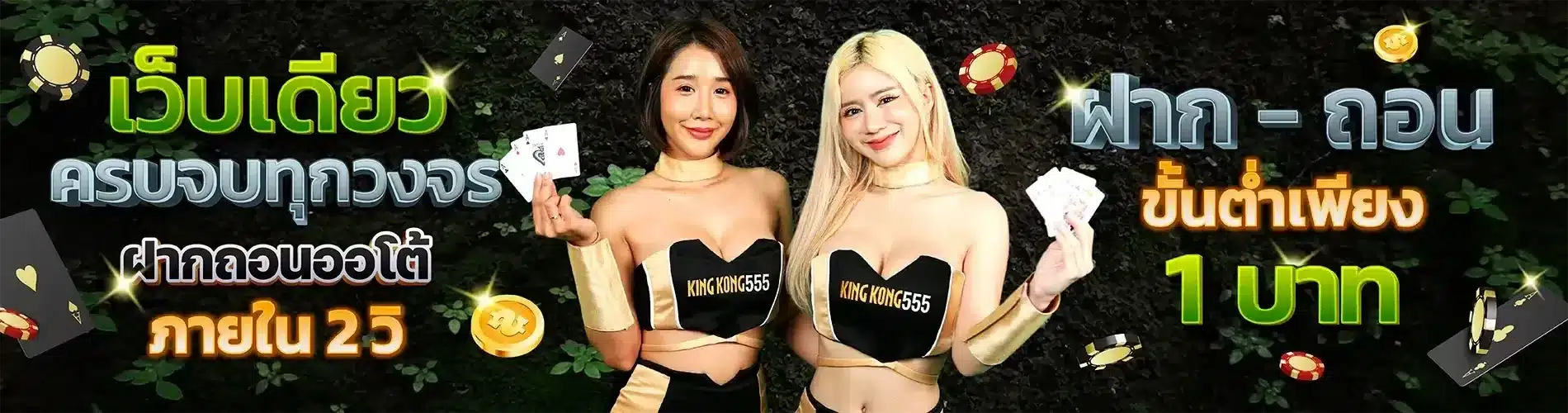 KINGKONG555