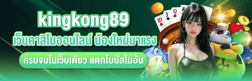 kingkong89